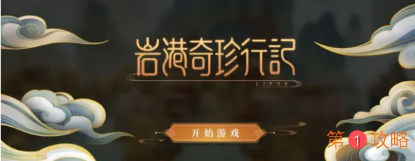 原神手游岩港奇珍记攻略 活动奖励