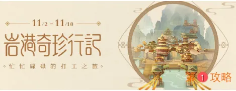 原神打工活动怎么玩 原神岩港奇珍