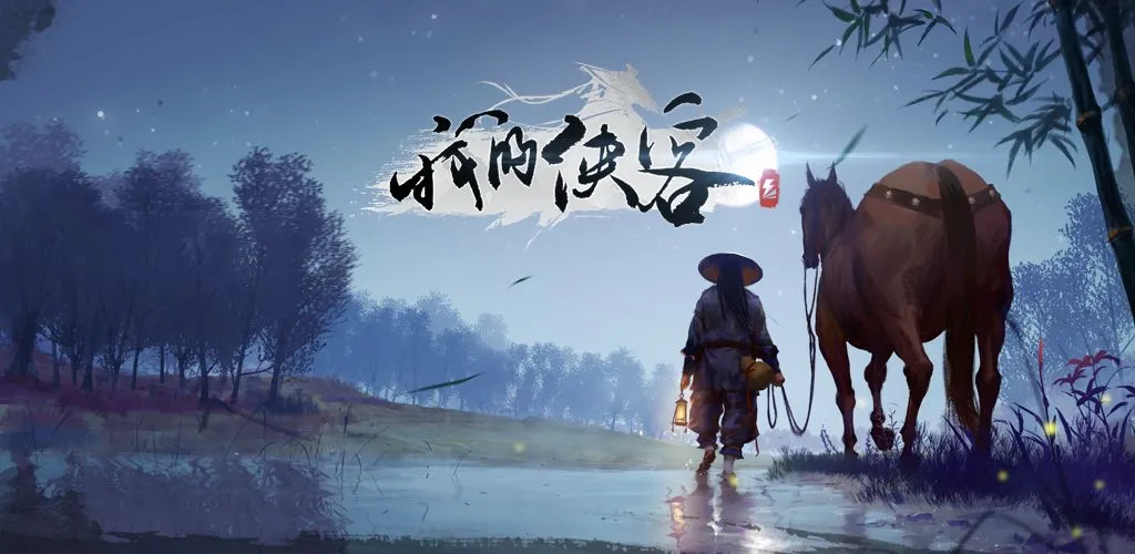 我的侠客完整版解锁多少钱 完整版