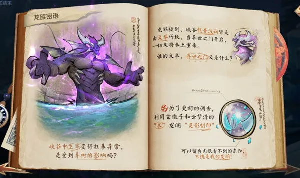 王者荣耀龙族密语任务怎么完成 龙