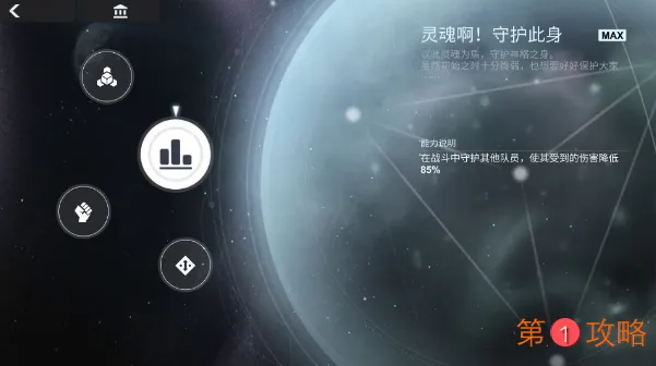 解神者X2星图技能有哪些 解神者X2