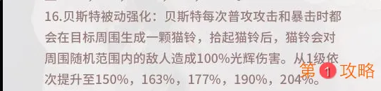 解神者X2改动对贝斯特有什么影响 