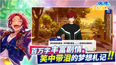 《偶像梦幻祭2》公测定档，11月27日不见不散