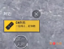 和平精英C4炸弹怎么用 和平精英C4