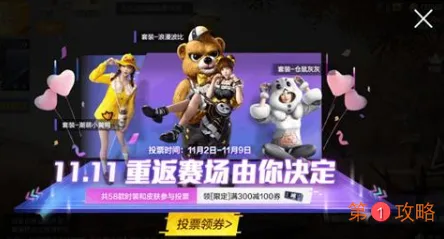 和平精英返场皮肤投票在哪里 和平