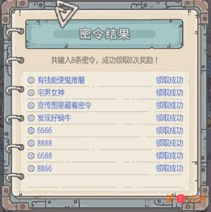 最强蜗牛11月3日密令 新手最新密令一览