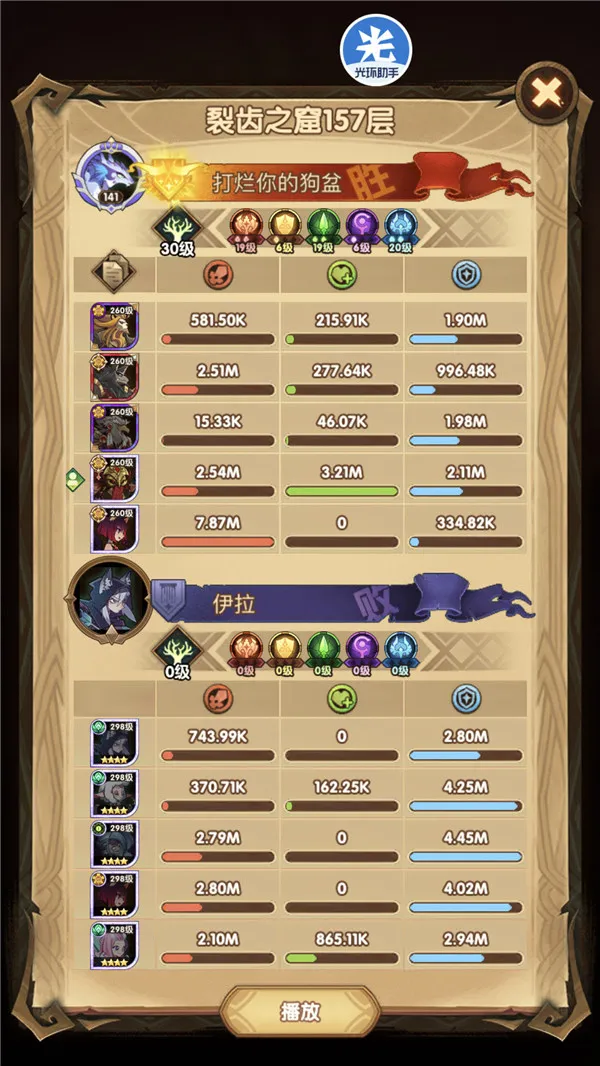 剑与远征蛮血种族塔裂齿之窟157-16