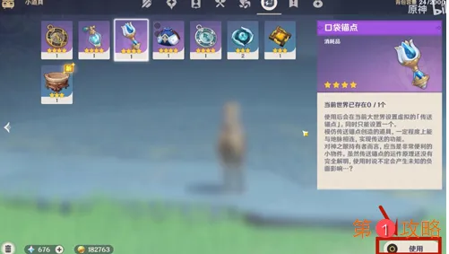 原神口袋锚点怎么用 原神自定义传