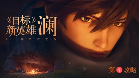 王者荣耀澜大概多少金币 新英雄澜