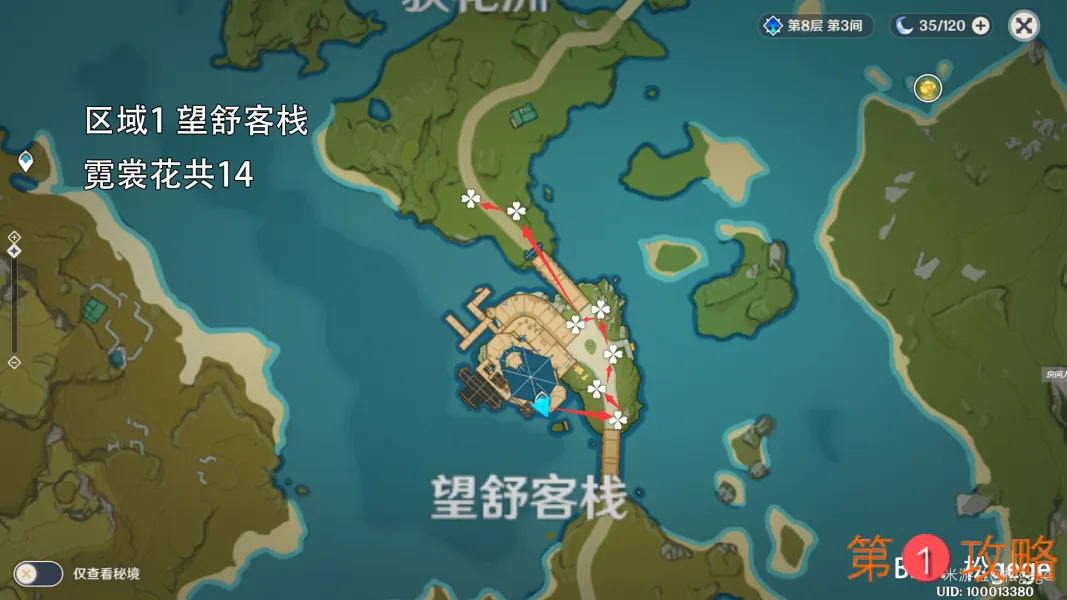 原神霓裳花采集线路最新 行秋突破