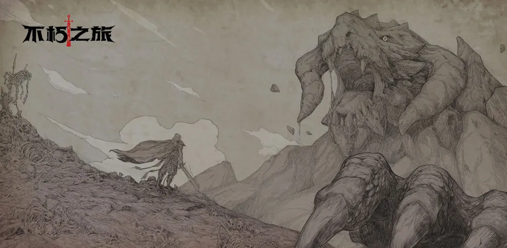 不朽之旅11月4日更新了什么 11月4