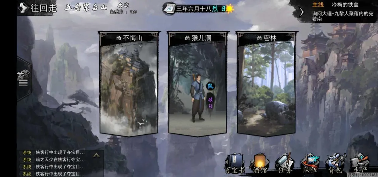 我的侠客武功秘籍怎么获得 武功秘