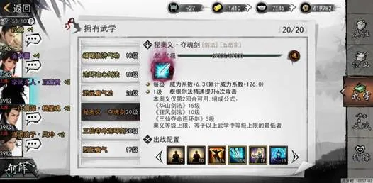 我的侠客武学怎么搭配 武学秘籍最