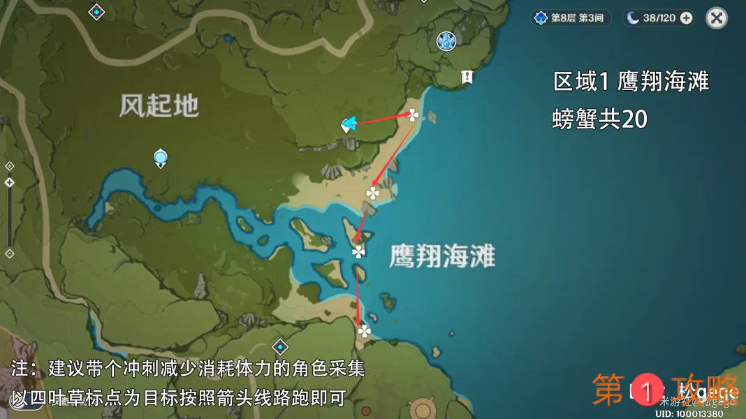 原神螃蟹哪里位置多 螃蟹最佳采集