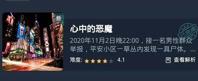 Crimaster犯罪大师心中的恶魔凶手