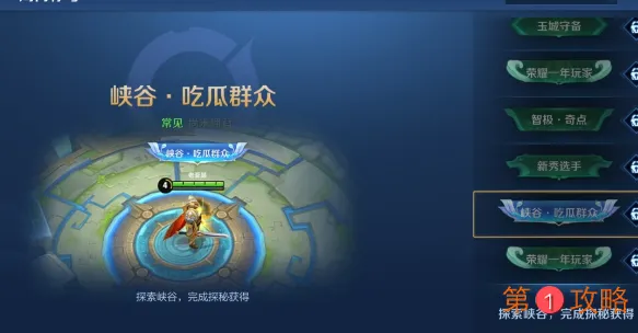 王者荣耀吃瓜群众称号怎么得 峡谷