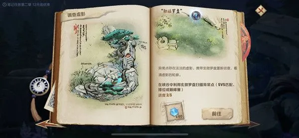 王者荣耀调查虚影三个异常点在哪里