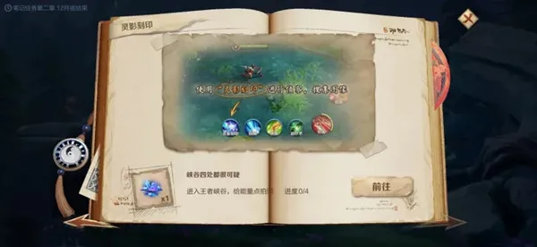 王者荣耀灵影刻印在哪里记录 使用