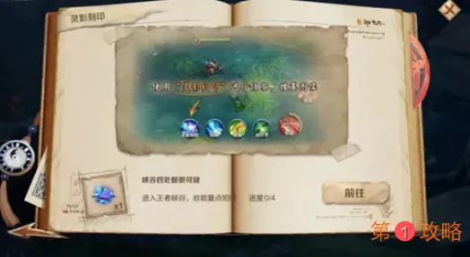 王者荣耀灵影刻印在哪里拍照 使用