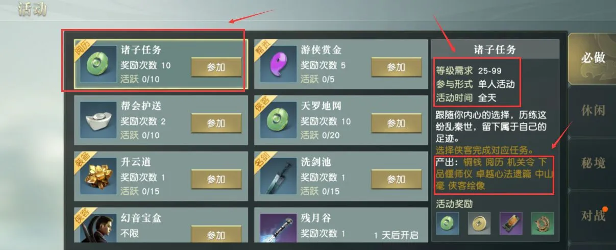 秦时明月世界诸子任务攻略 诸子任