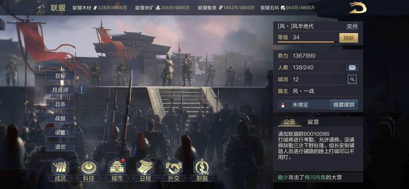 鸿图之下盟主攻略 盟主玩法及管理