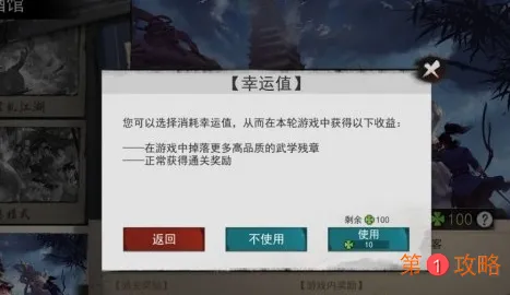 我的侠客幸运值有什么用 我的侠客