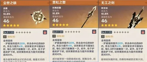 原神贯虹之槊给谁用最好 贯虹之槊