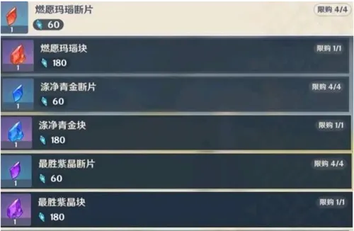 原神末归的熄星兑换建议 末归的熄