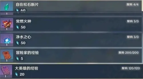 原神末归的熄星兑换建议 末归的熄星换什么最好