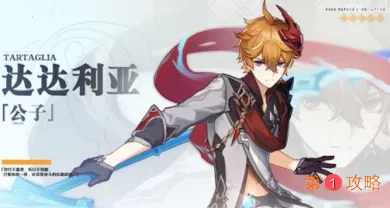 原神公子达达利亚什么时候上线 原