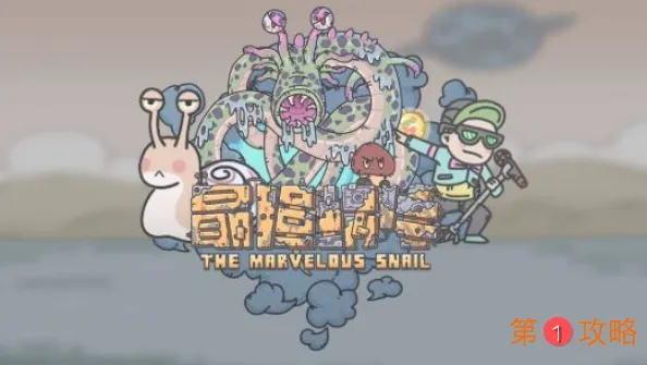 最强蜗牛11月4日最新密令分享 最强