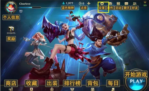 英雄联盟手游组队邀请怎么关 英雄