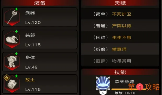 不朽之旅远古遗迹通关攻略最新 远