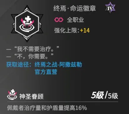 高能手办团终焉徽章搭配攻略大全 