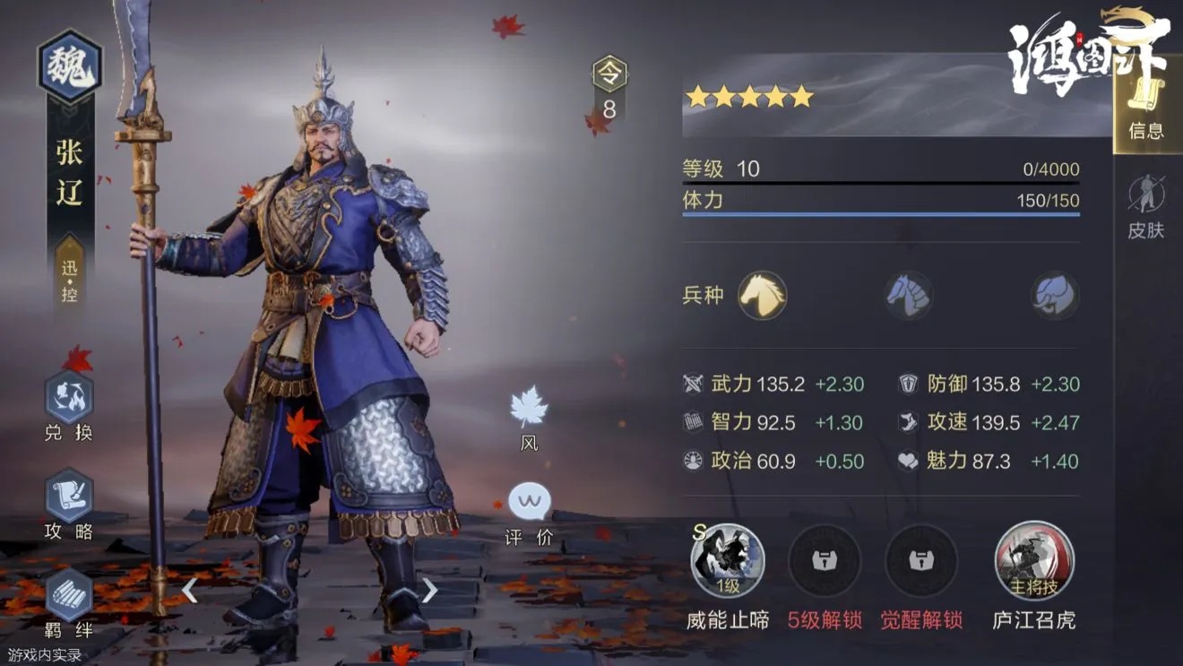 鸿图之下张辽阵容怎么搭配 最强张