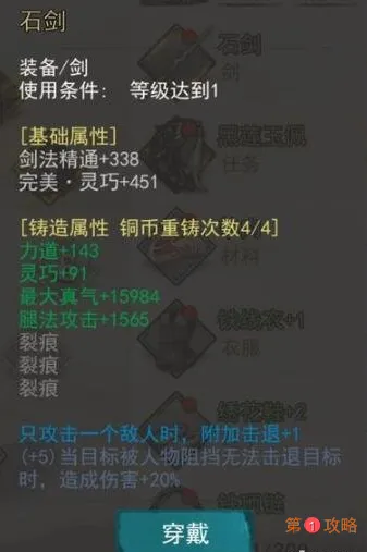 我的侠客石中剑怎么拿 我的侠客石中剑获取方法介绍