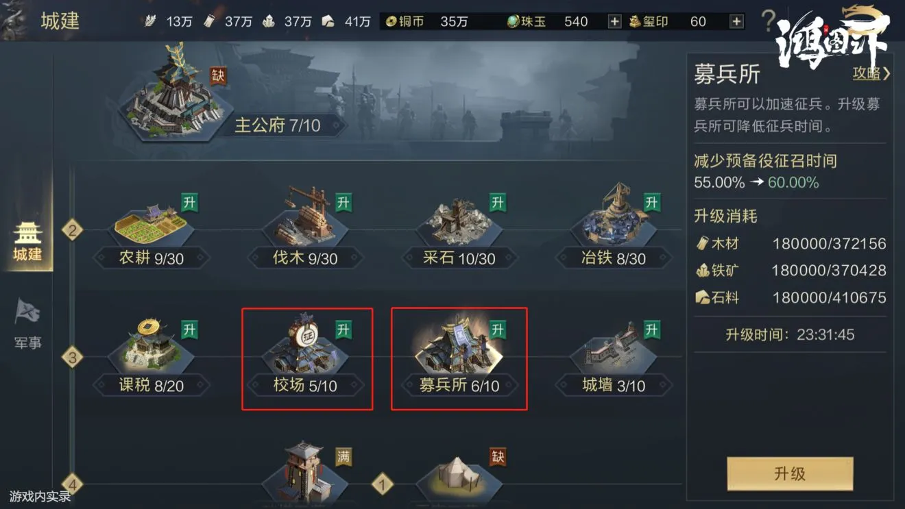 鸿图之下怎么快速征兵 快速补充兵