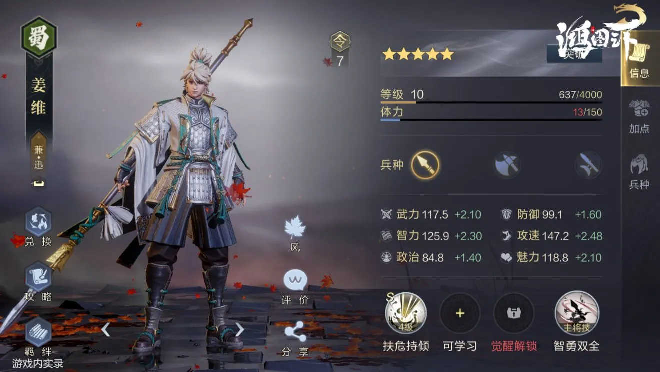 鸿图之下姜维阵容怎么搭配 最强姜