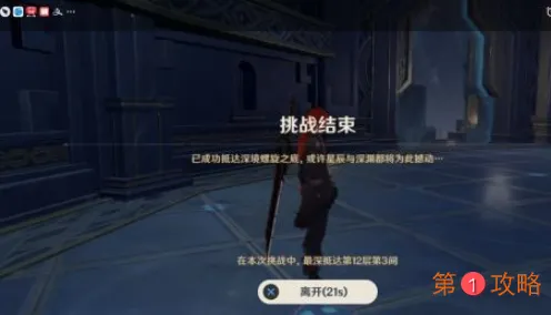 原神螺旋深渊12层怎么打 原神深渊1