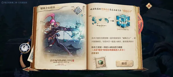 王者荣耀破晓之心碎片调查任务怎么