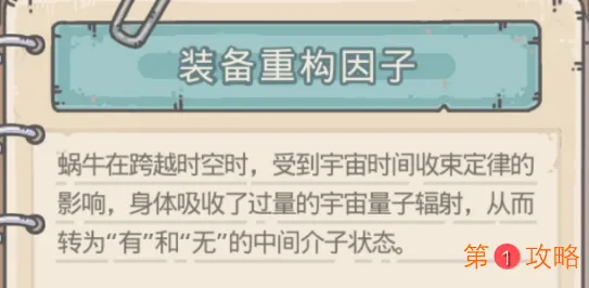 最强蜗牛装备重构因子最新兑换攻略