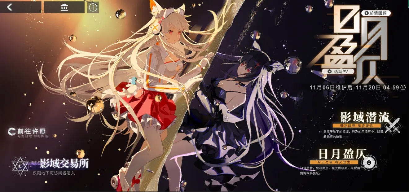 解神者日月盈仄活动怎么玩 11月6日
