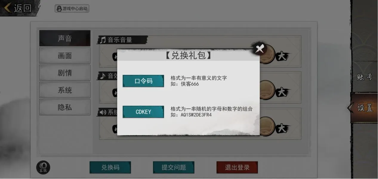 我的侠客最新口令码有什么 公测开