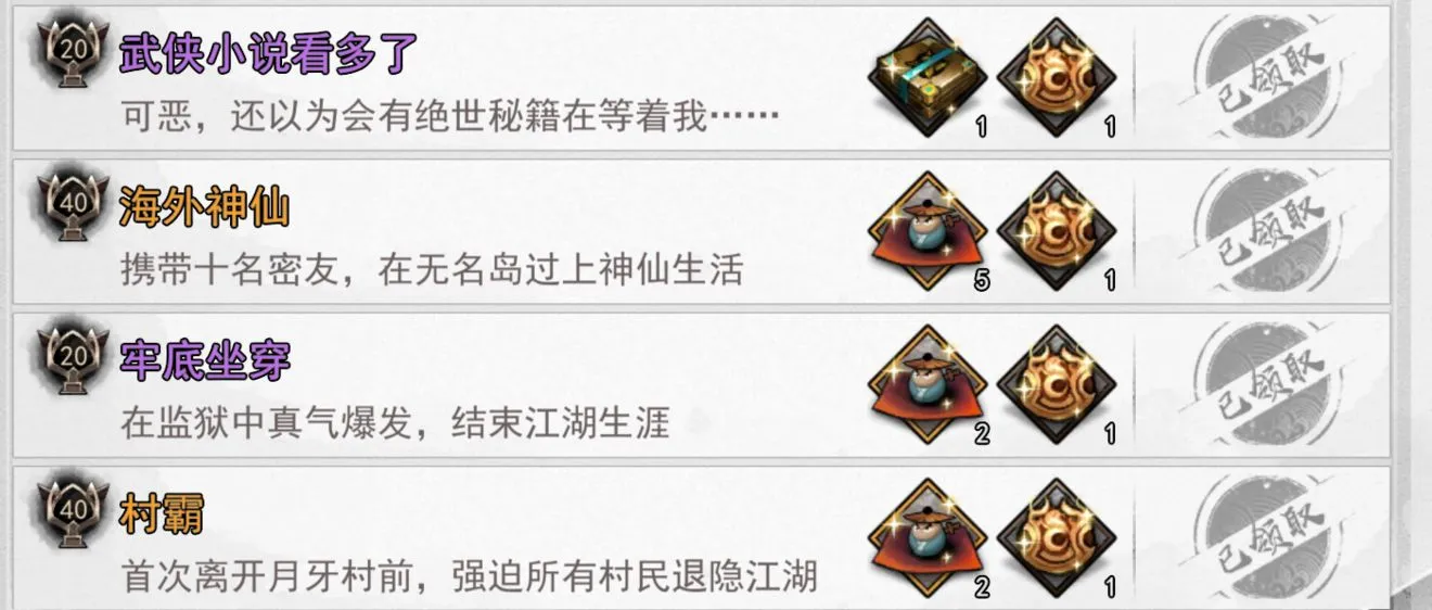 我的侠客结局攻略大全 各种结局达