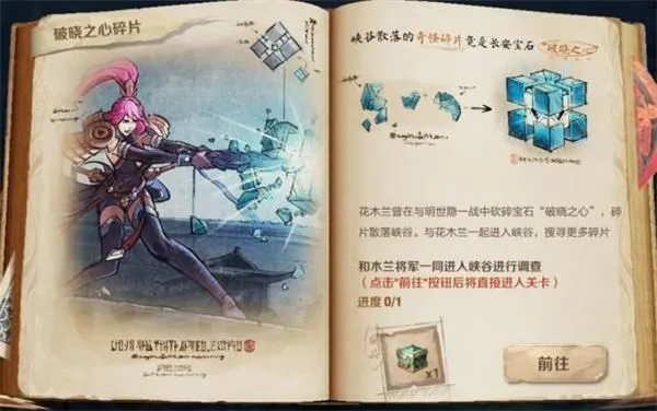 王者荣耀破晓之心碎片进不去解决方