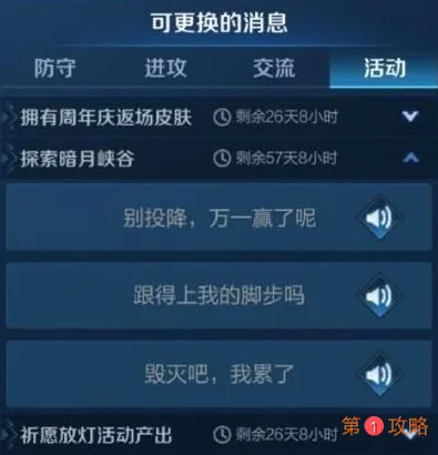 王者荣耀探索暗月峡谷语音包任务获取完成攻略