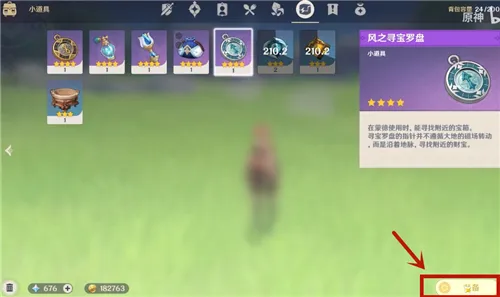 原神寻宝罗盘使用方法说明 寻宝罗