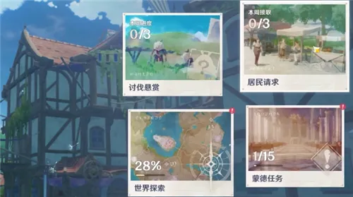 原神声望任务刷新机制说明 声望任