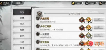 我的侠客成就点怎么获得 我的侠客