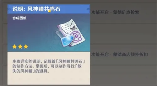 原神岩神瞳共鸣石获得方法介绍 岩